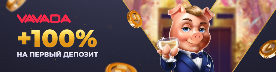 регистрация на Вавада